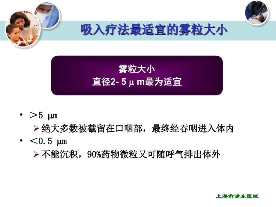 雾化吸入治疗.ppt_第5页