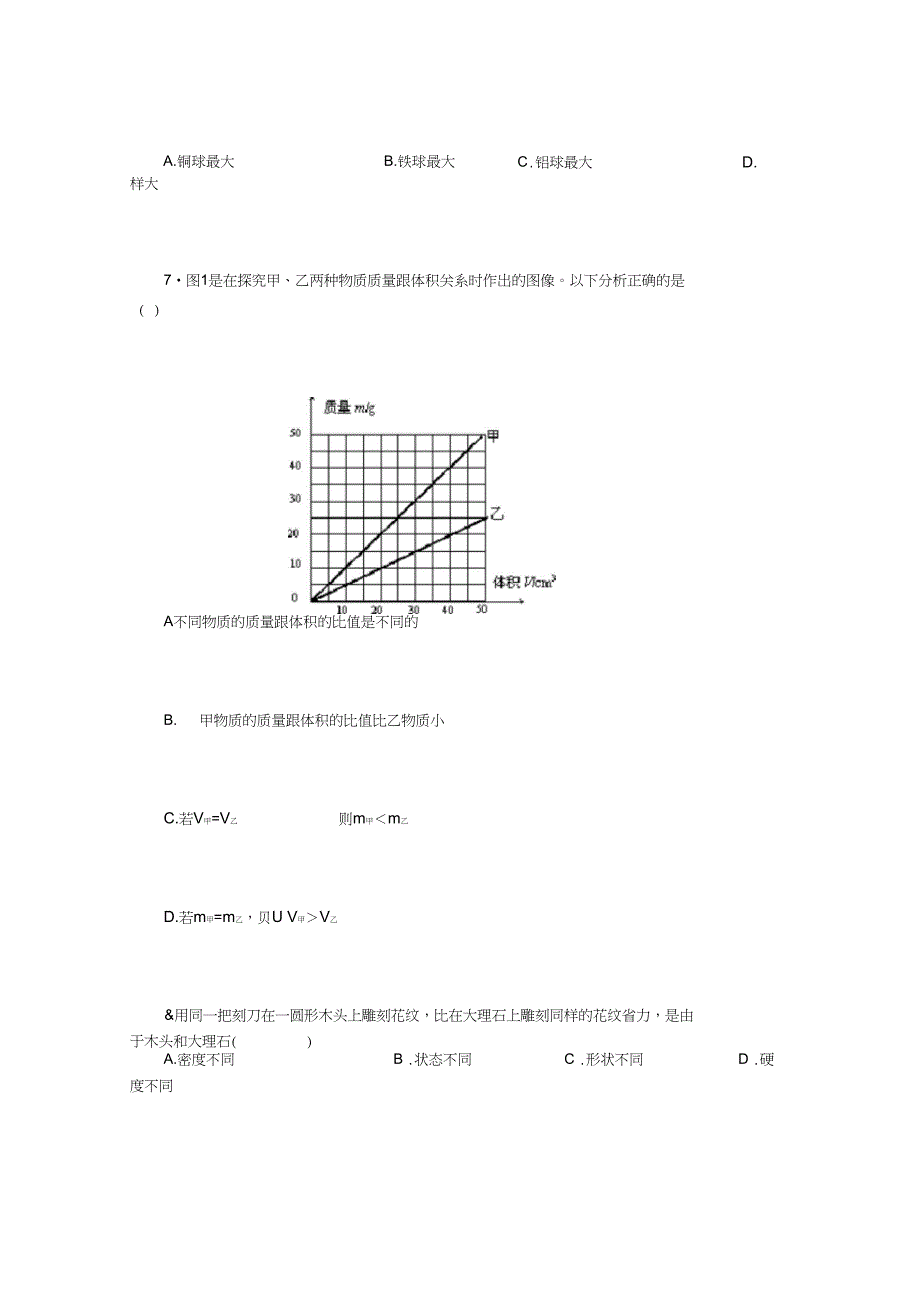 质量与密度单元测试_第3页