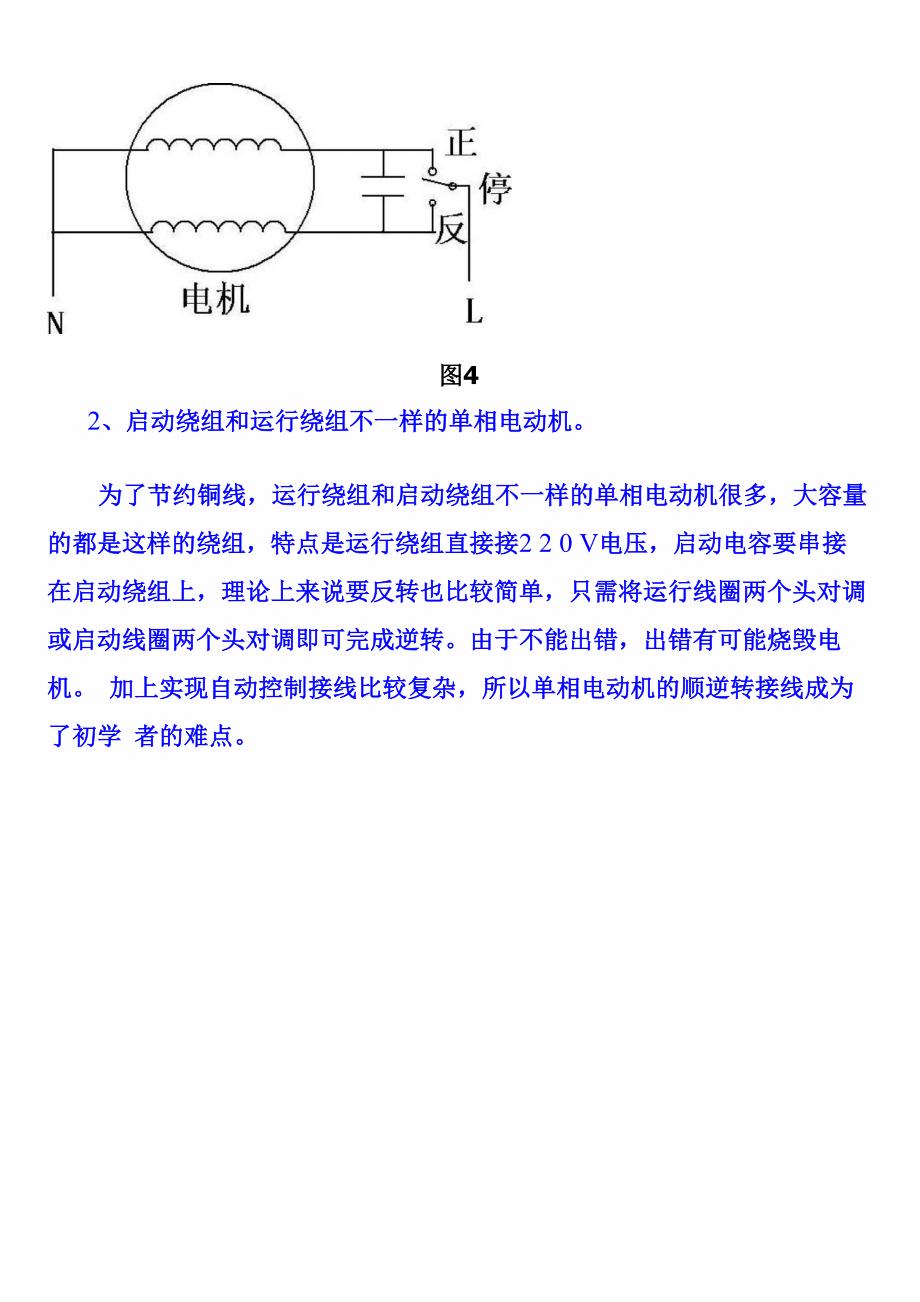 单相电动机的顺逆转控制简介_第4页