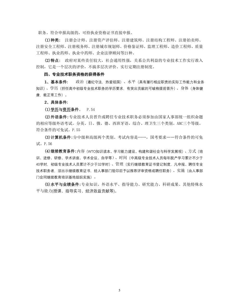 专业技术人员权益保护讲稿_第5页