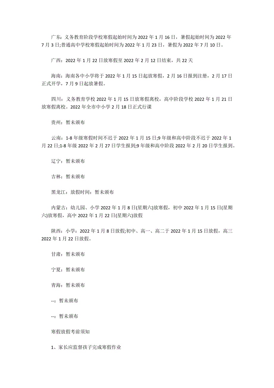 2022小学生寒假通知_第4页