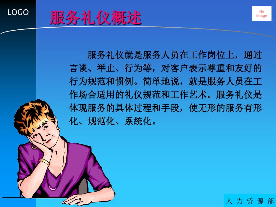 员工服务礼仪培训_第3页