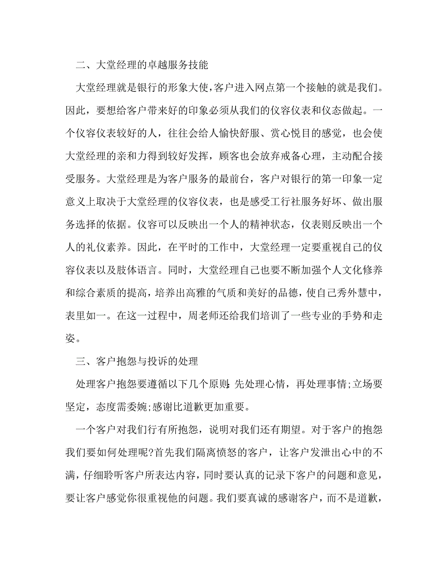 [精选]大堂经理培训心得体会 .doc_第2页