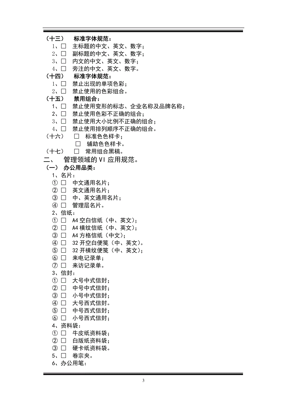 VIS（CIS）视觉形象设计完整版_第3页