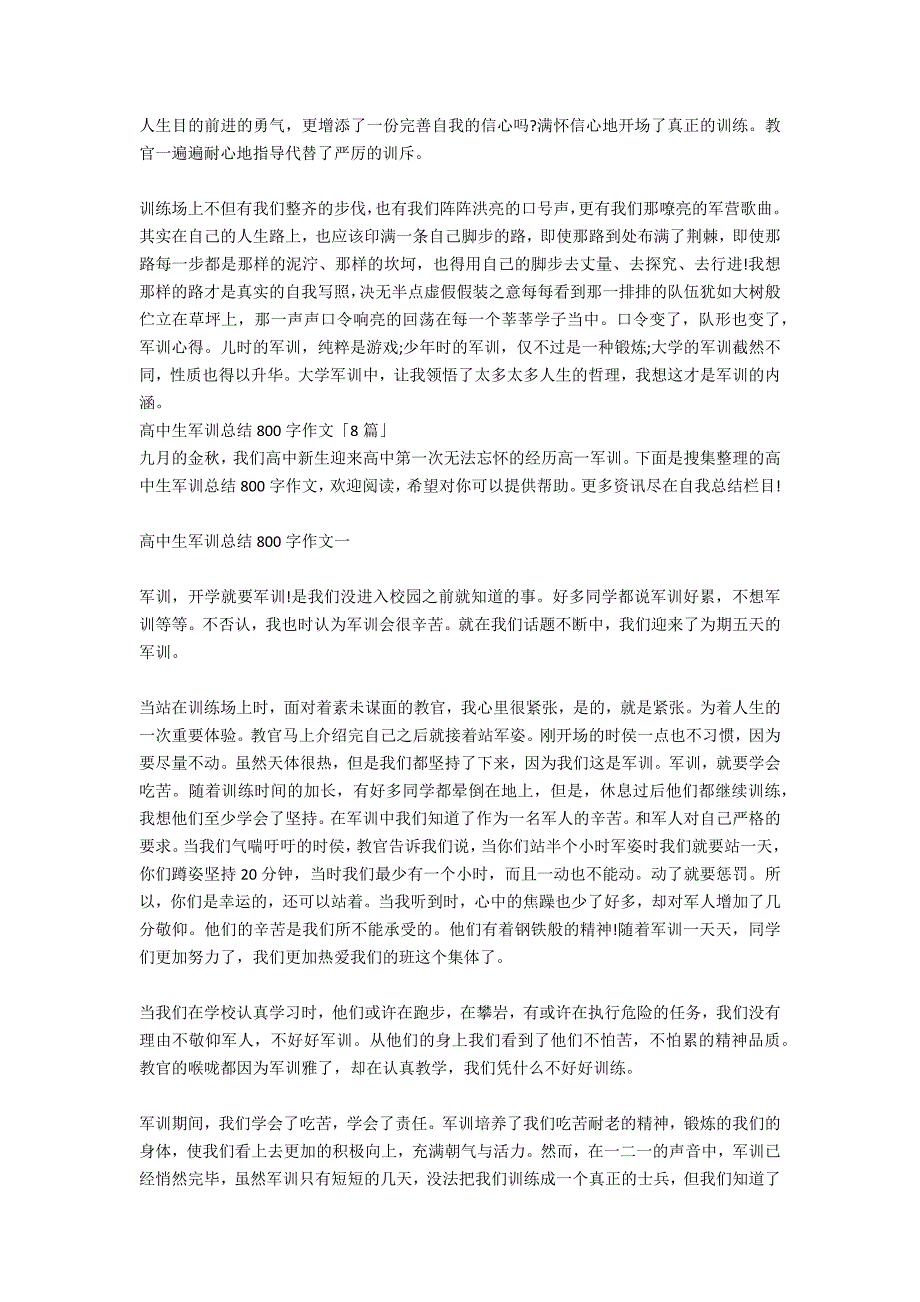 高中生军训总结_第5页