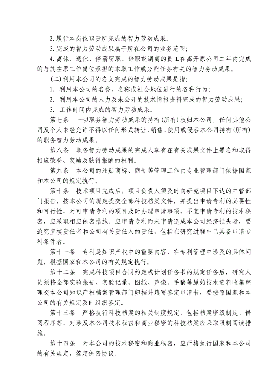 企业知识产权管理制度(参考)_第3页