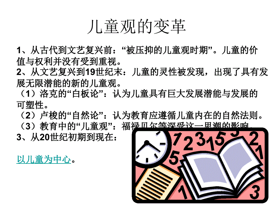 五章学前教育的新观念_第2页