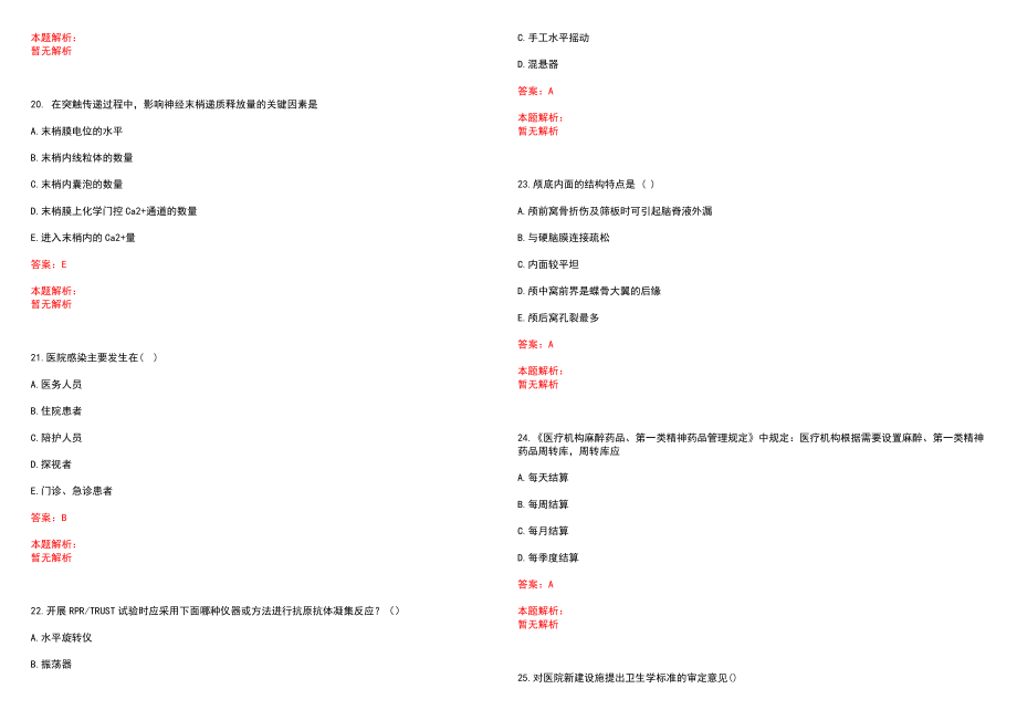 2022年06月盐城市中医院度公开招聘14名临床、医技等专业毕业生笔试参考题库含答案解析_第5页