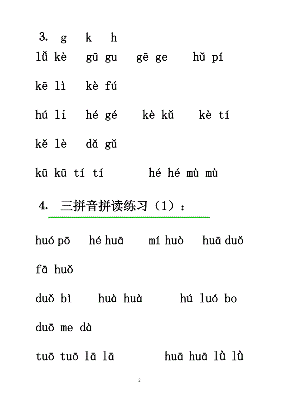 拼音拼读练习(无汉字)_第2页