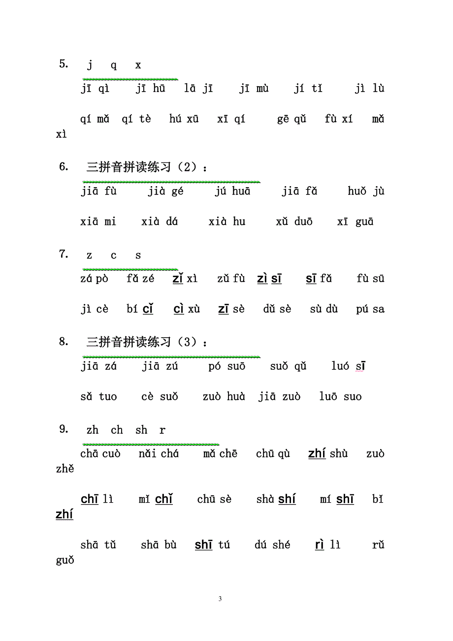 拼音拼读练习(无汉字)_第3页