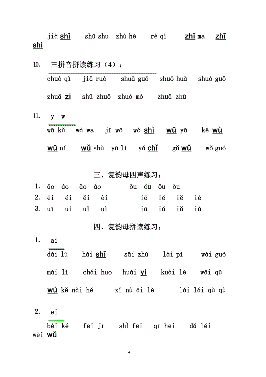 拼音拼读练习(无汉字)_第4页