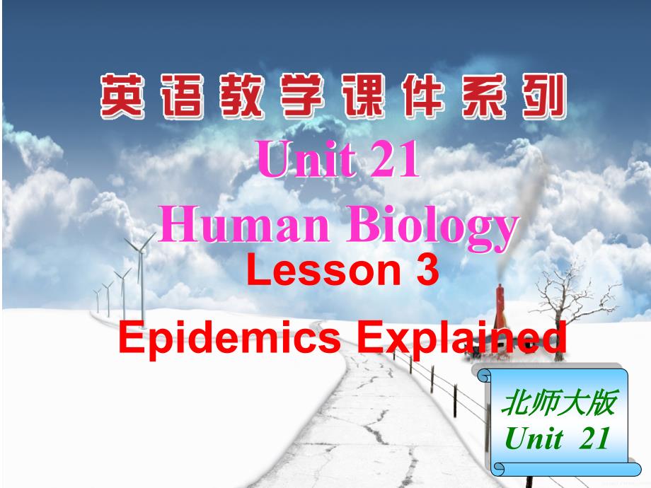 Unit21HumanBiologyLesson3EpidemicsExplained_第1页