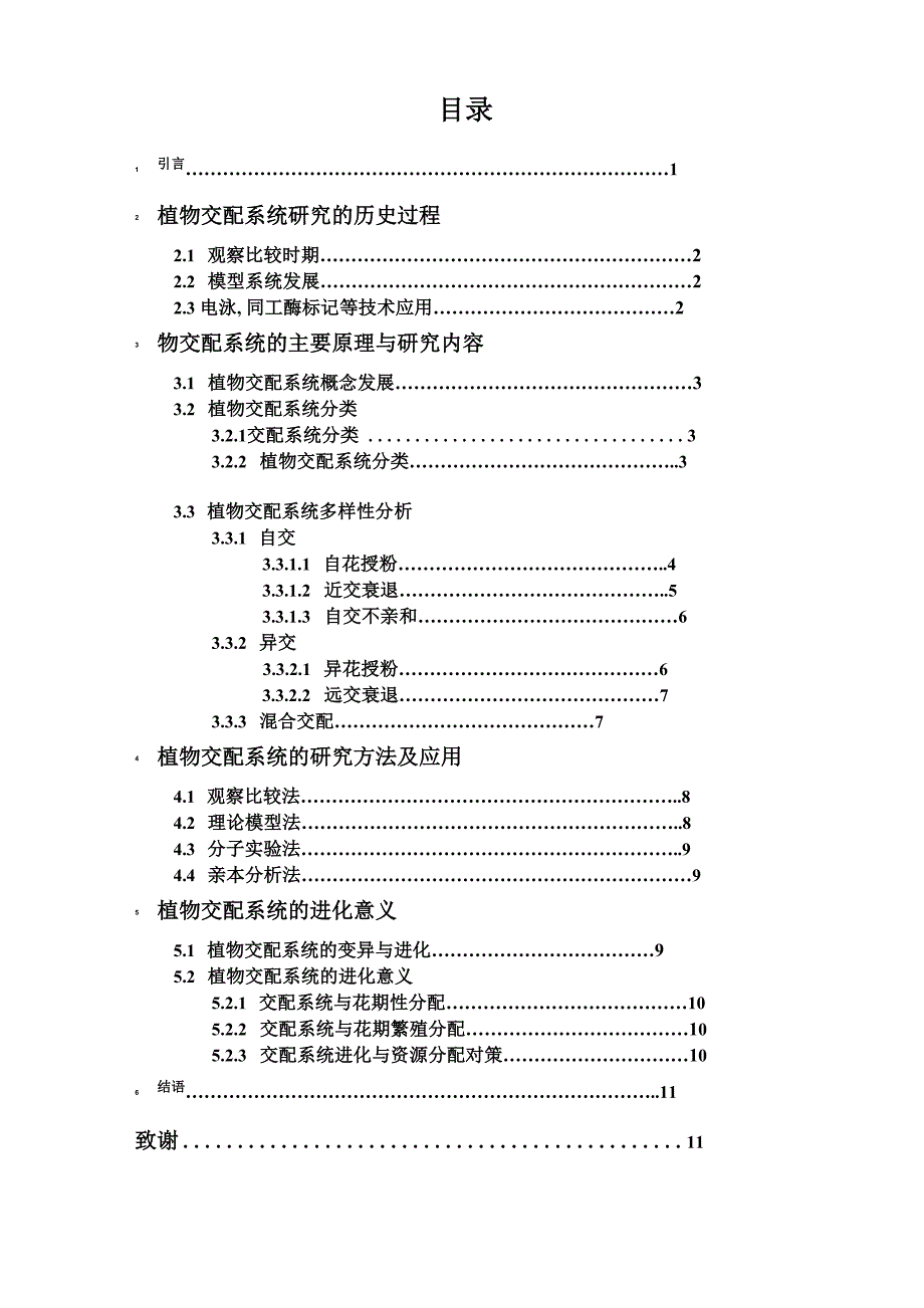 植物学专业论文_第1页