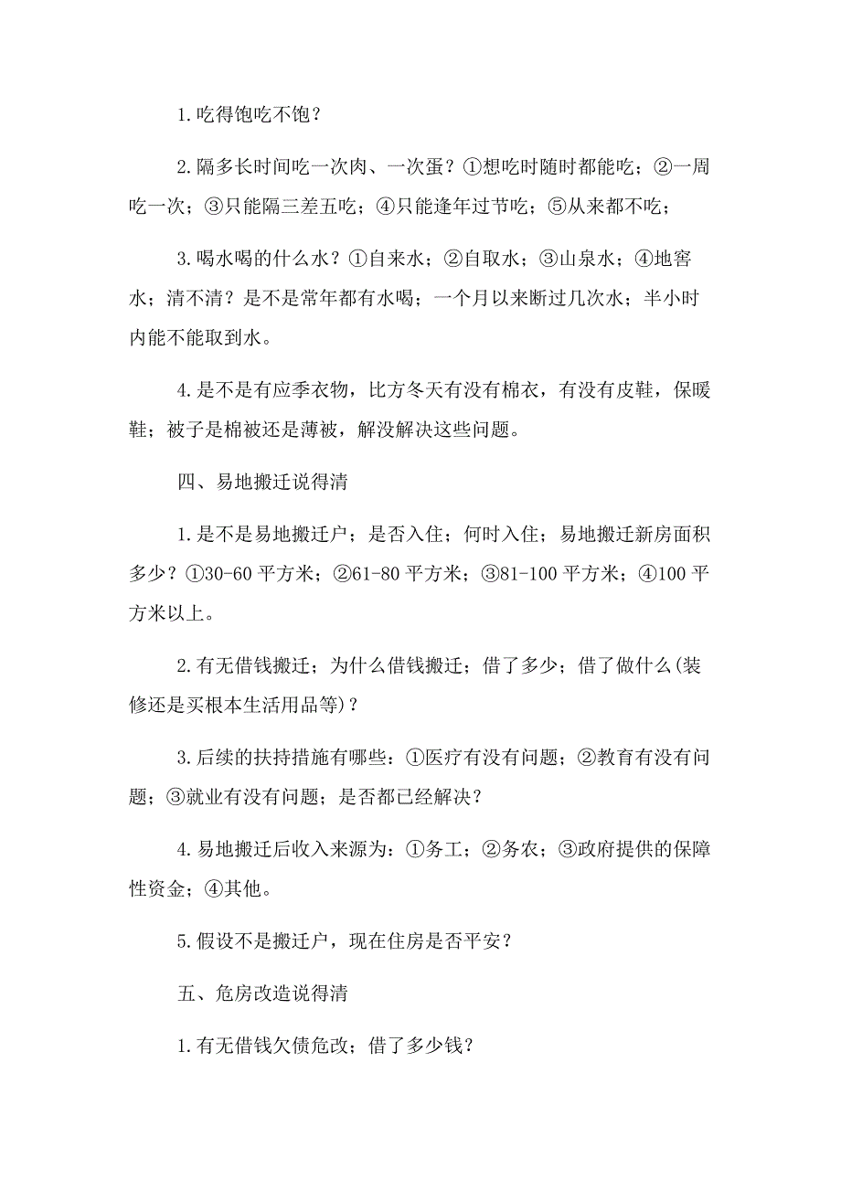 2023年贫困户和包保干部“应知应会”知识十三个说得清.docx_第2页