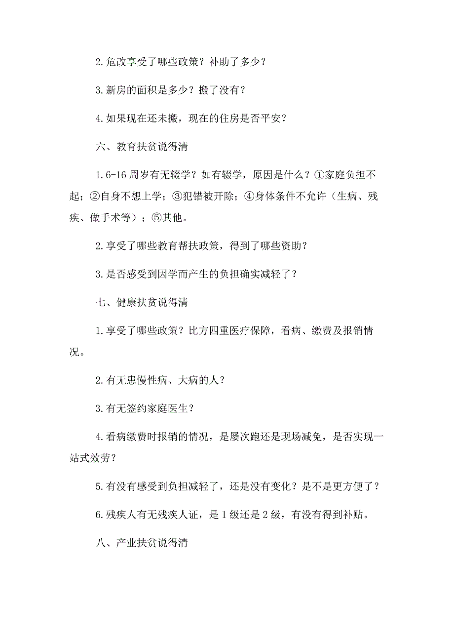 2023年贫困户和包保干部“应知应会”知识十三个说得清.docx_第3页