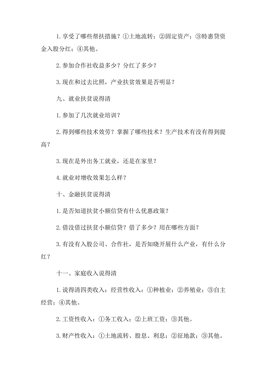 2023年贫困户和包保干部“应知应会”知识十三个说得清.docx_第4页