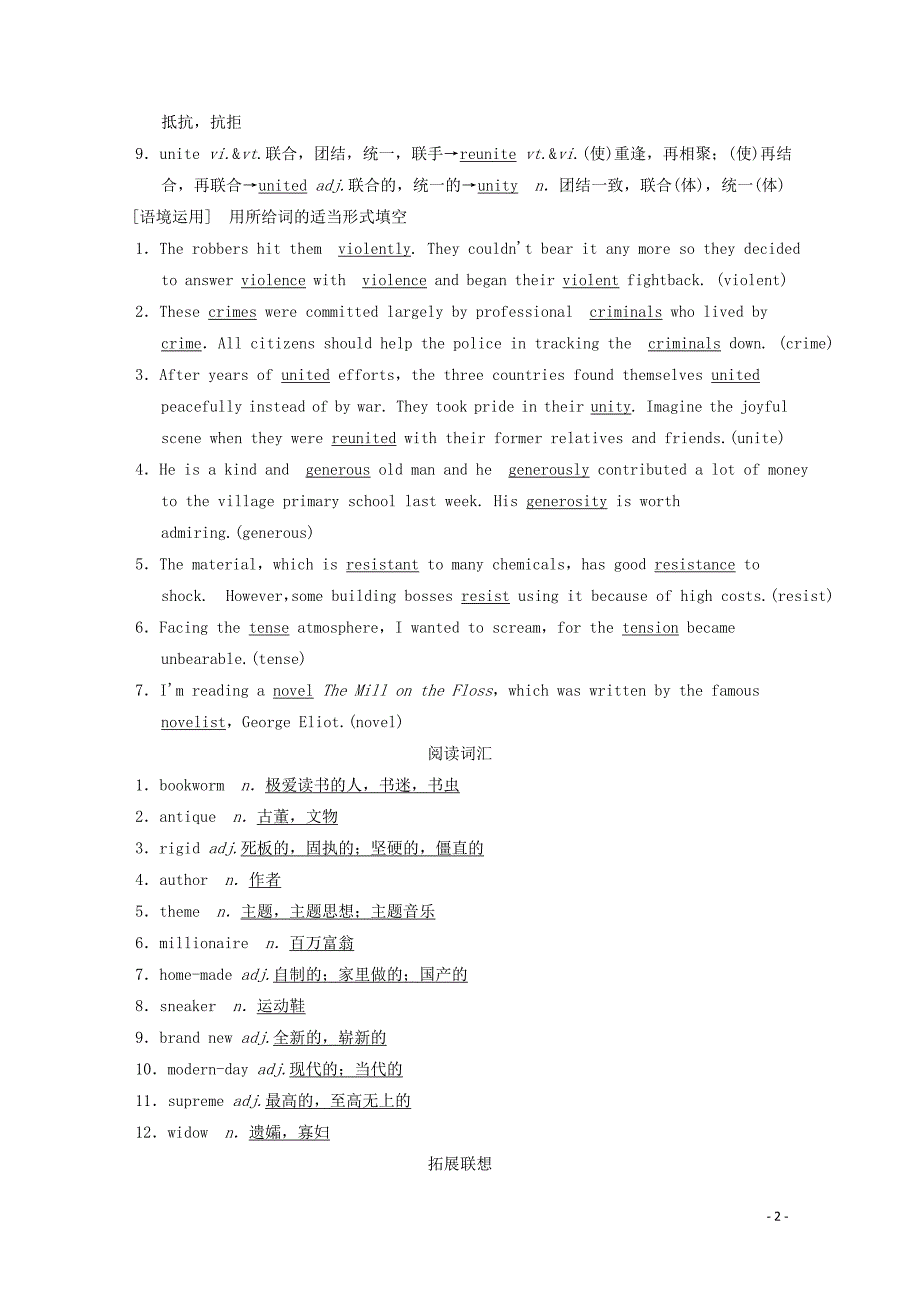 2020版高考英语一轮复习 第1部分 Unit 1 The written word教学案（含解析）牛津译林版选修8_第2页