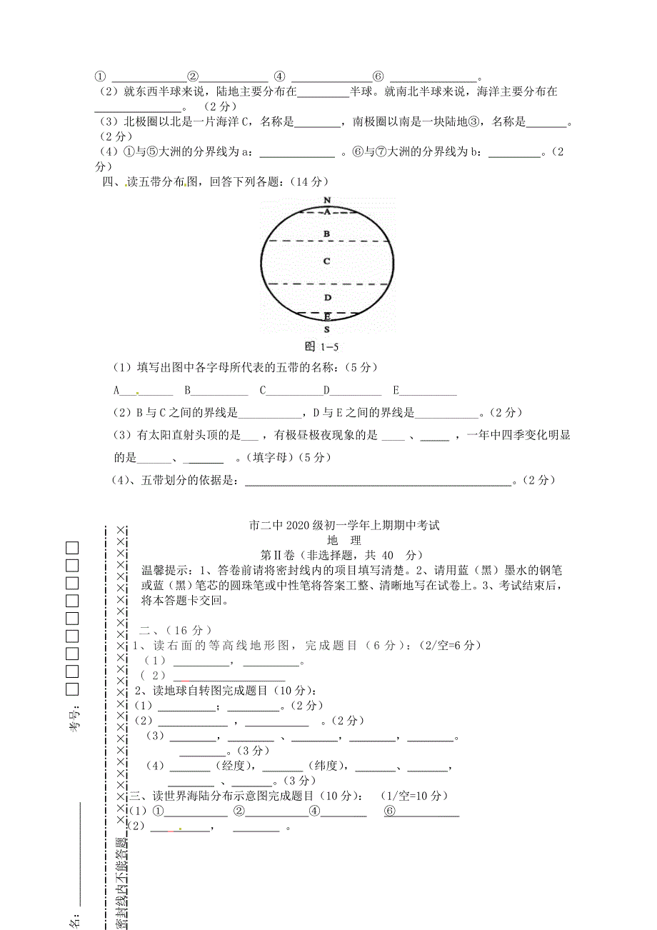 四川省攀枝花市第二初级中学七年级地理上学期期中试题无答案新人教版_第4页