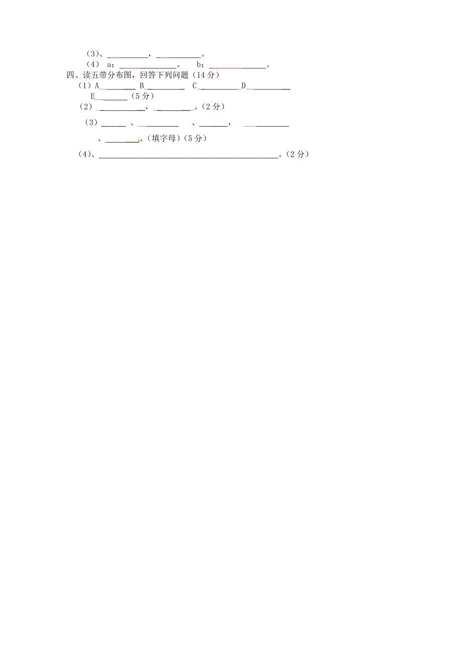 四川省攀枝花市第二初级中学七年级地理上学期期中试题无答案新人教版_第5页