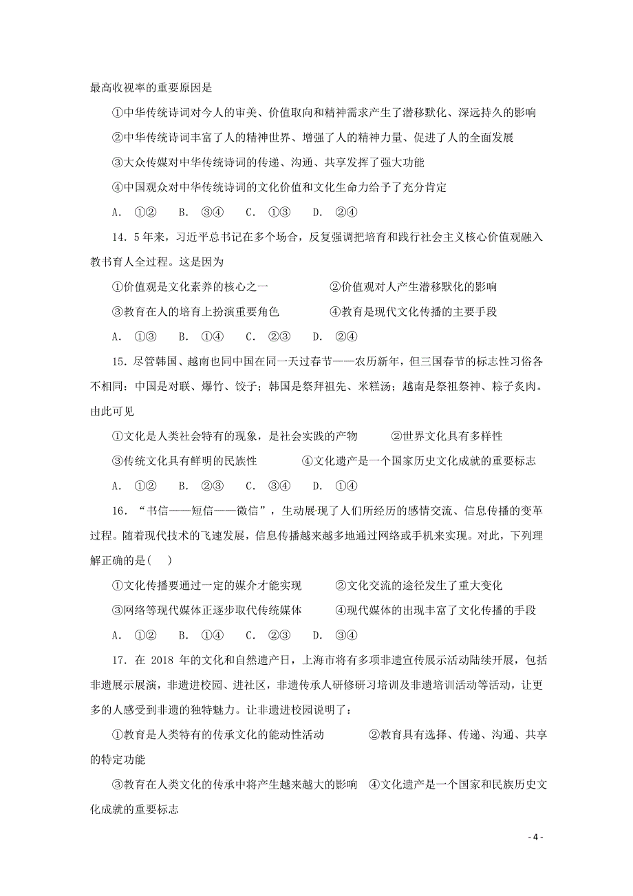 广东省揭阳市惠来县第一中学高二政治上学期第一次阶段考试试题12290216_第4页