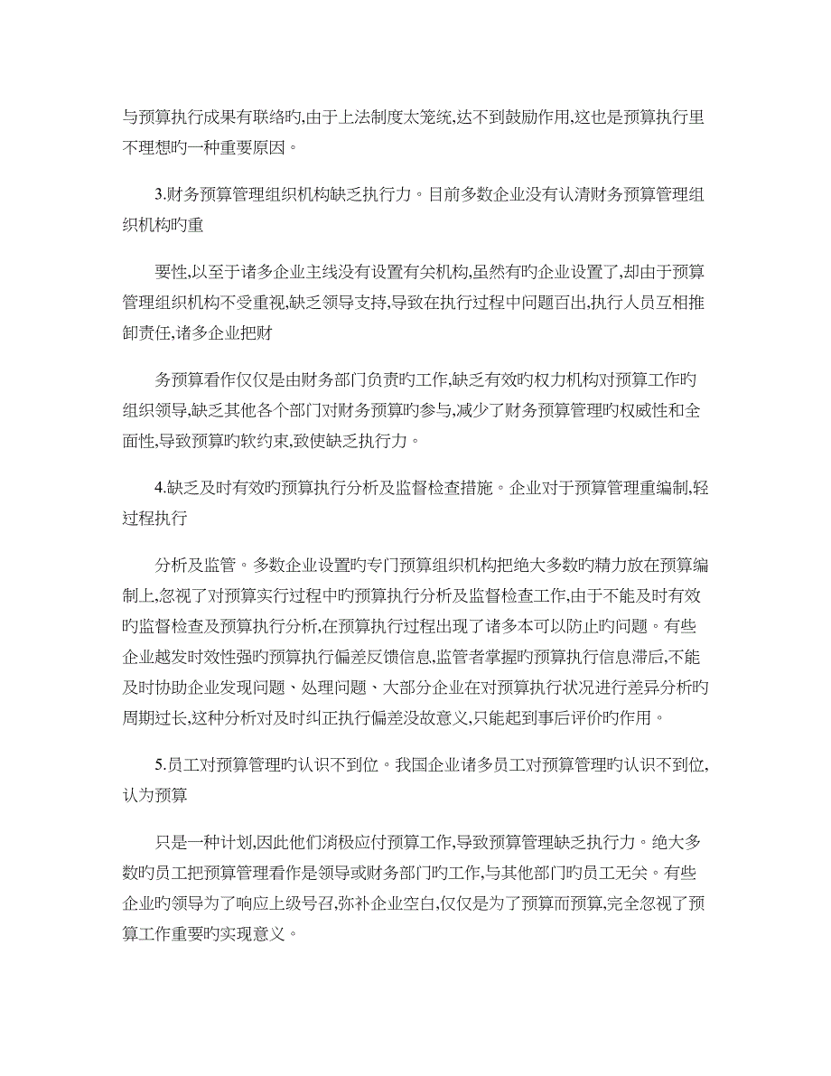 2023年中央电大会计制度设计任务_第3页