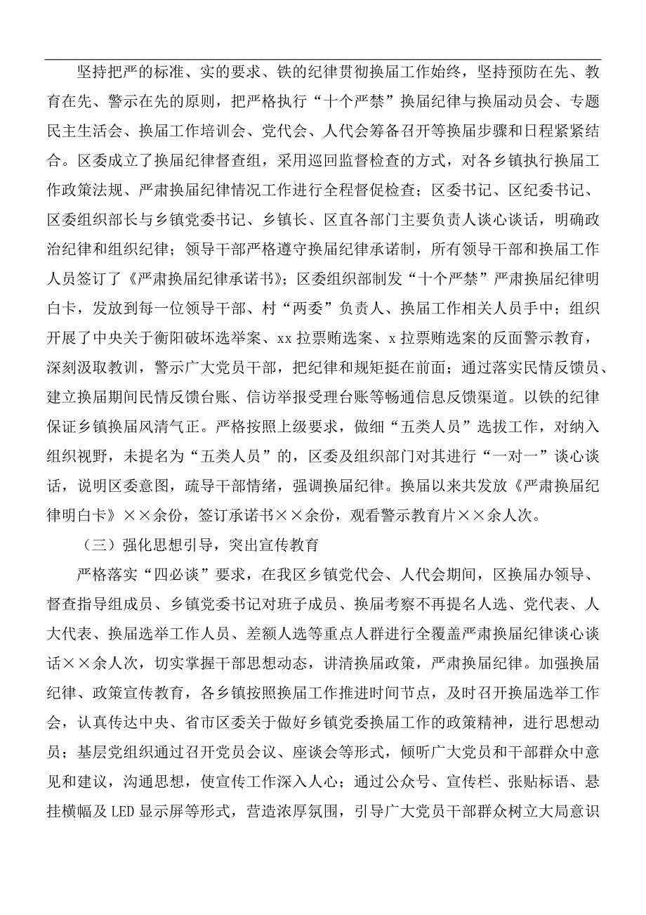 2021年乡镇领导班子换届工作情况汇报_第2页