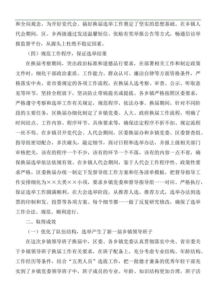 2021年乡镇领导班子换届工作情况汇报_第3页