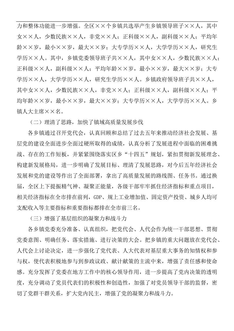 2021年乡镇领导班子换届工作情况汇报_第4页