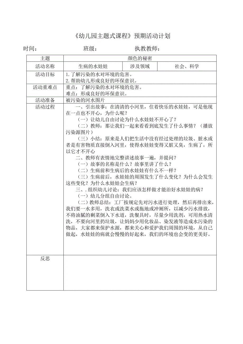 社会：生病的水娃娃_第1页