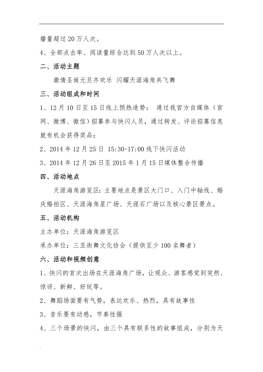 史上最详细的快闪活动方案_第2页