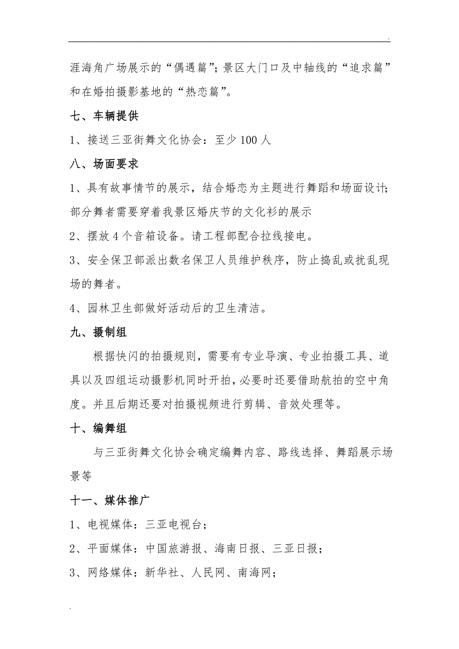 史上最详细的快闪活动方案_第3页