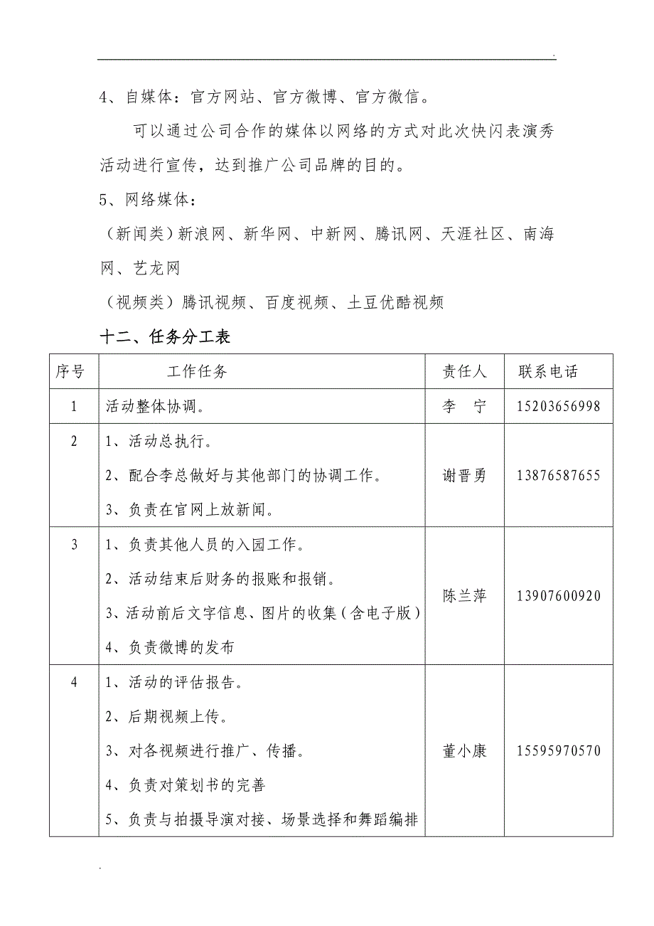 史上最详细的快闪活动方案_第4页