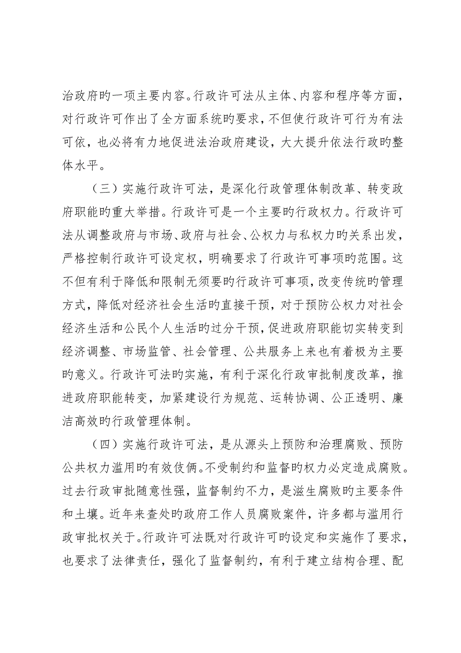 行政许可法培训致辞_第3页