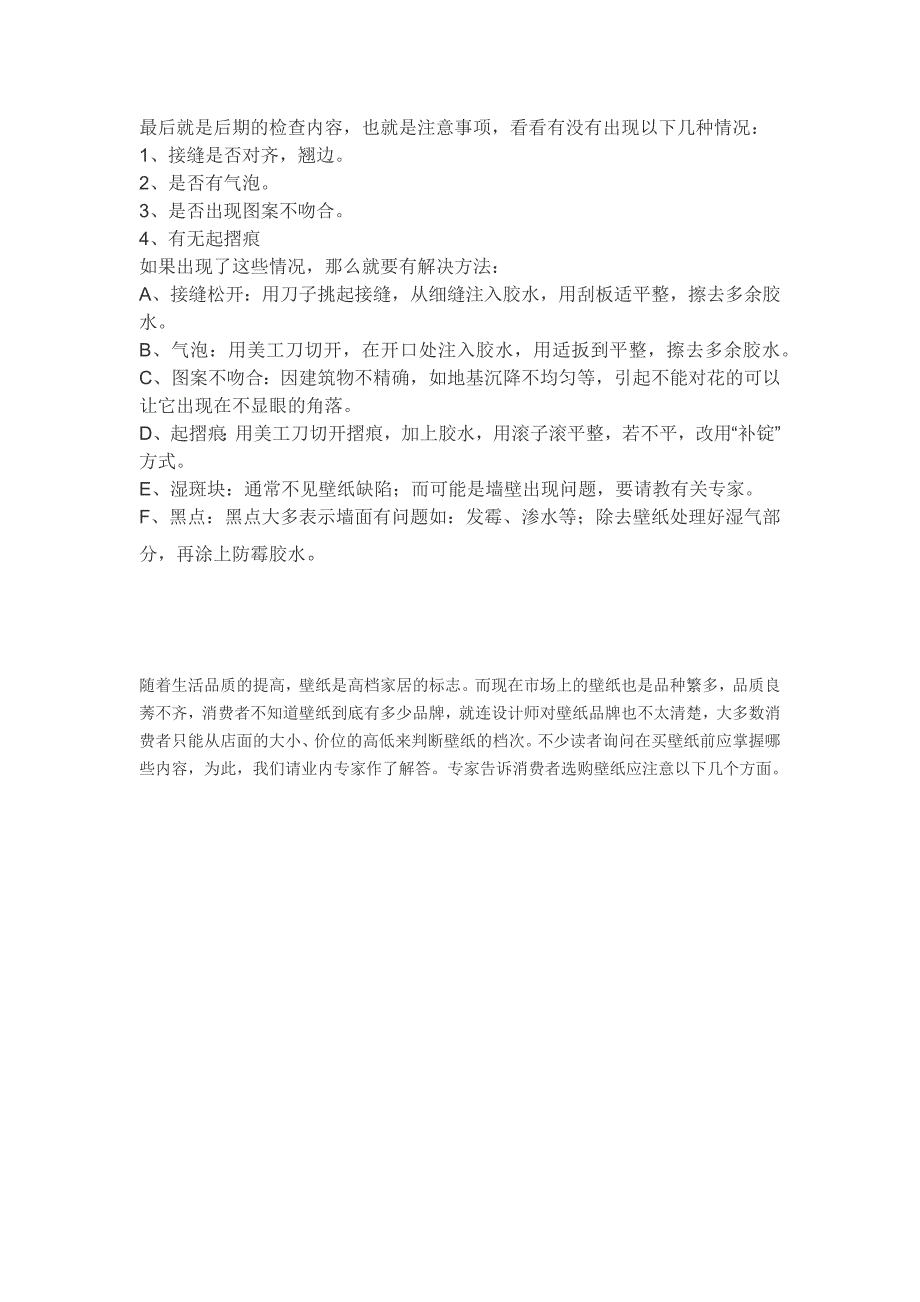 咸宁墙纸壁纸使用前注意事项_第2页