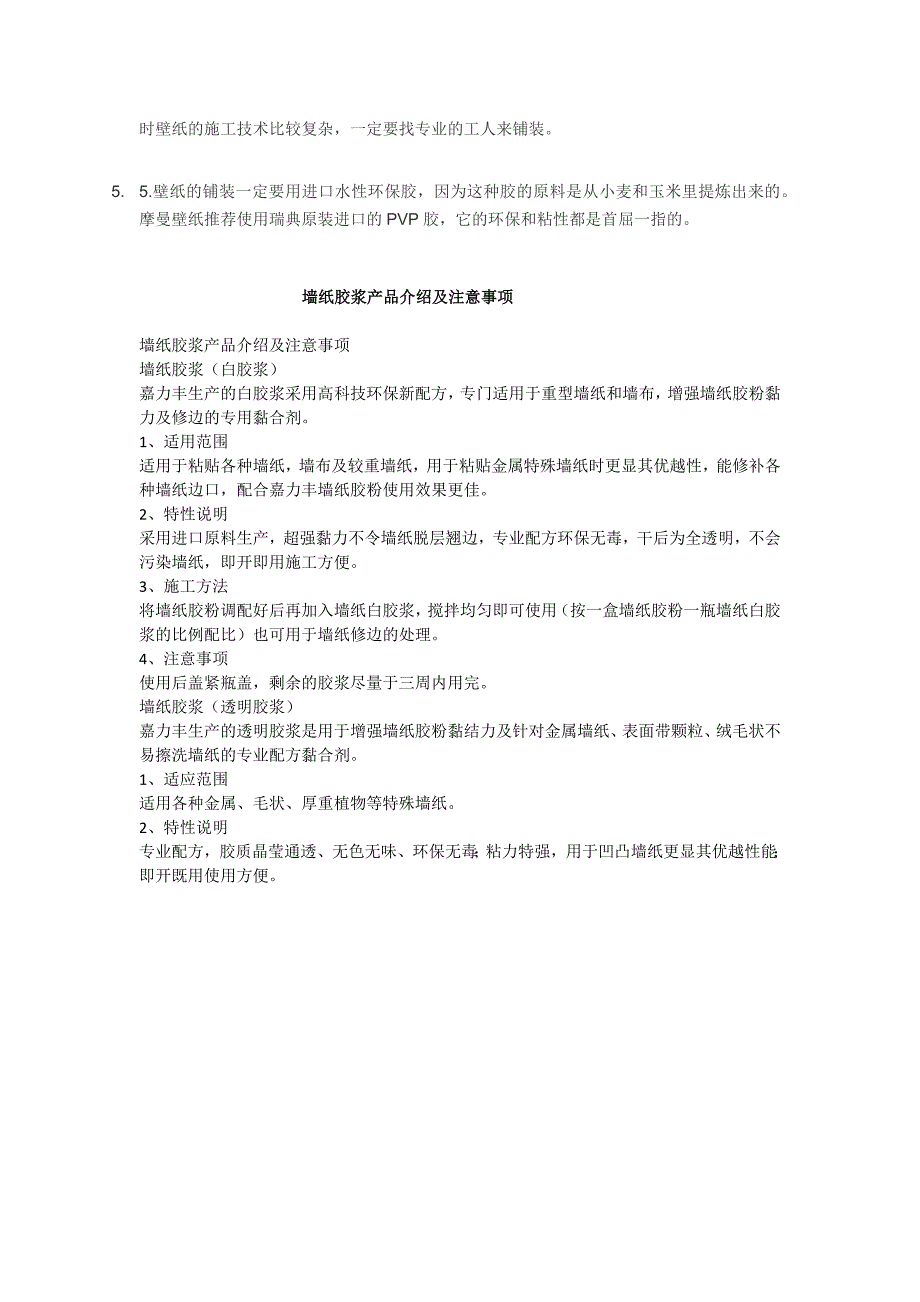 咸宁墙纸壁纸使用前注意事项_第4页