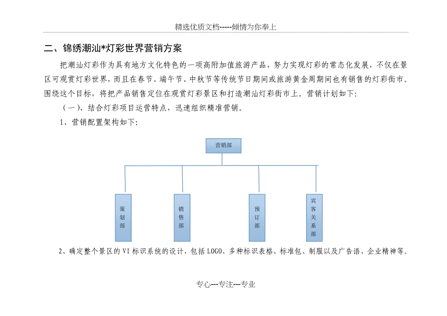 灯彩世界运营方案_第1页