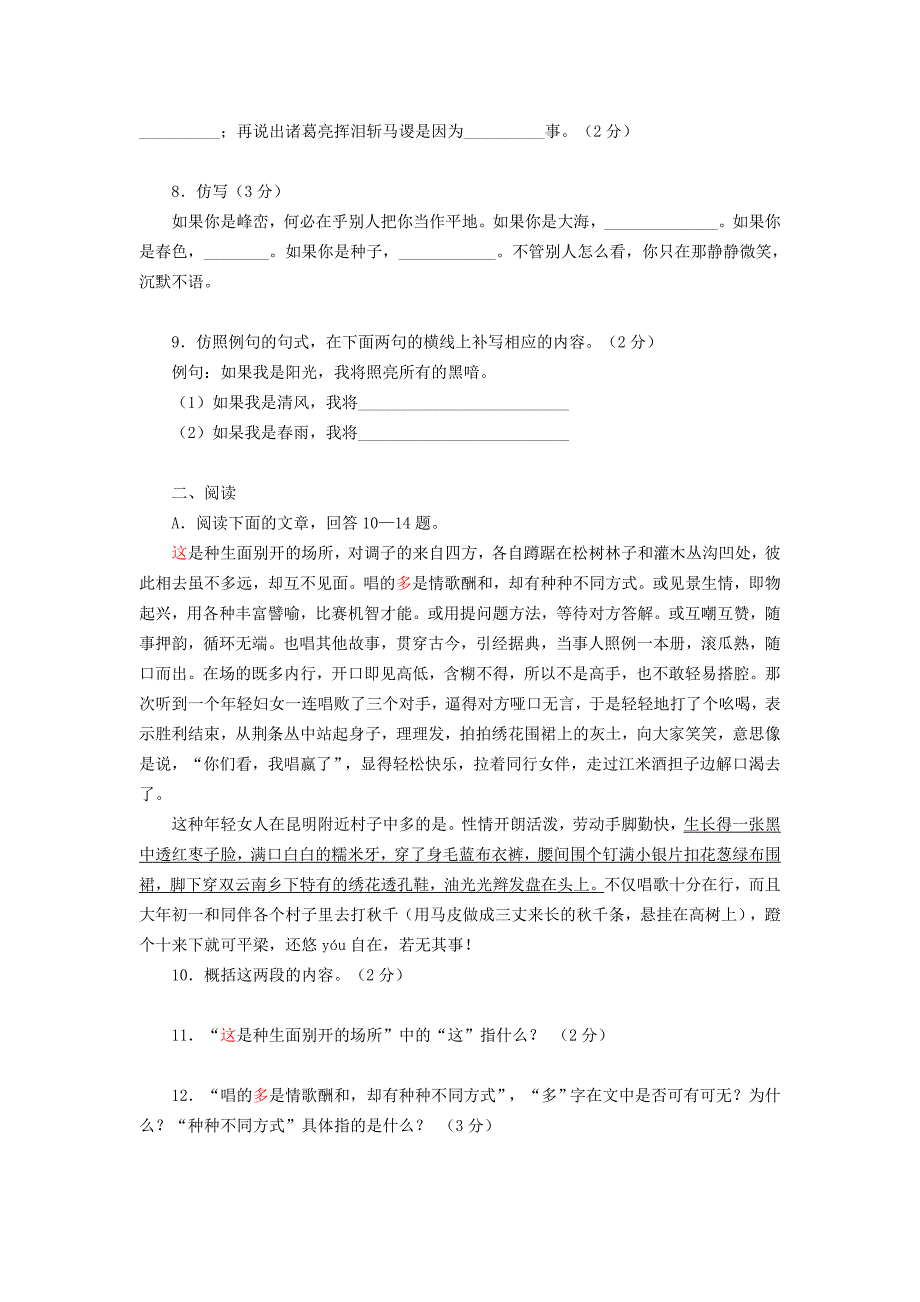 初二语文第四单元综合检测题_第2页