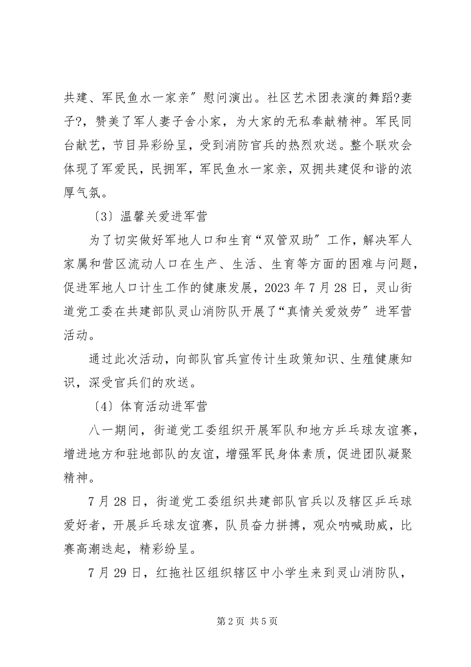 2023年街道党工委八一建军节活动总结.docx_第2页