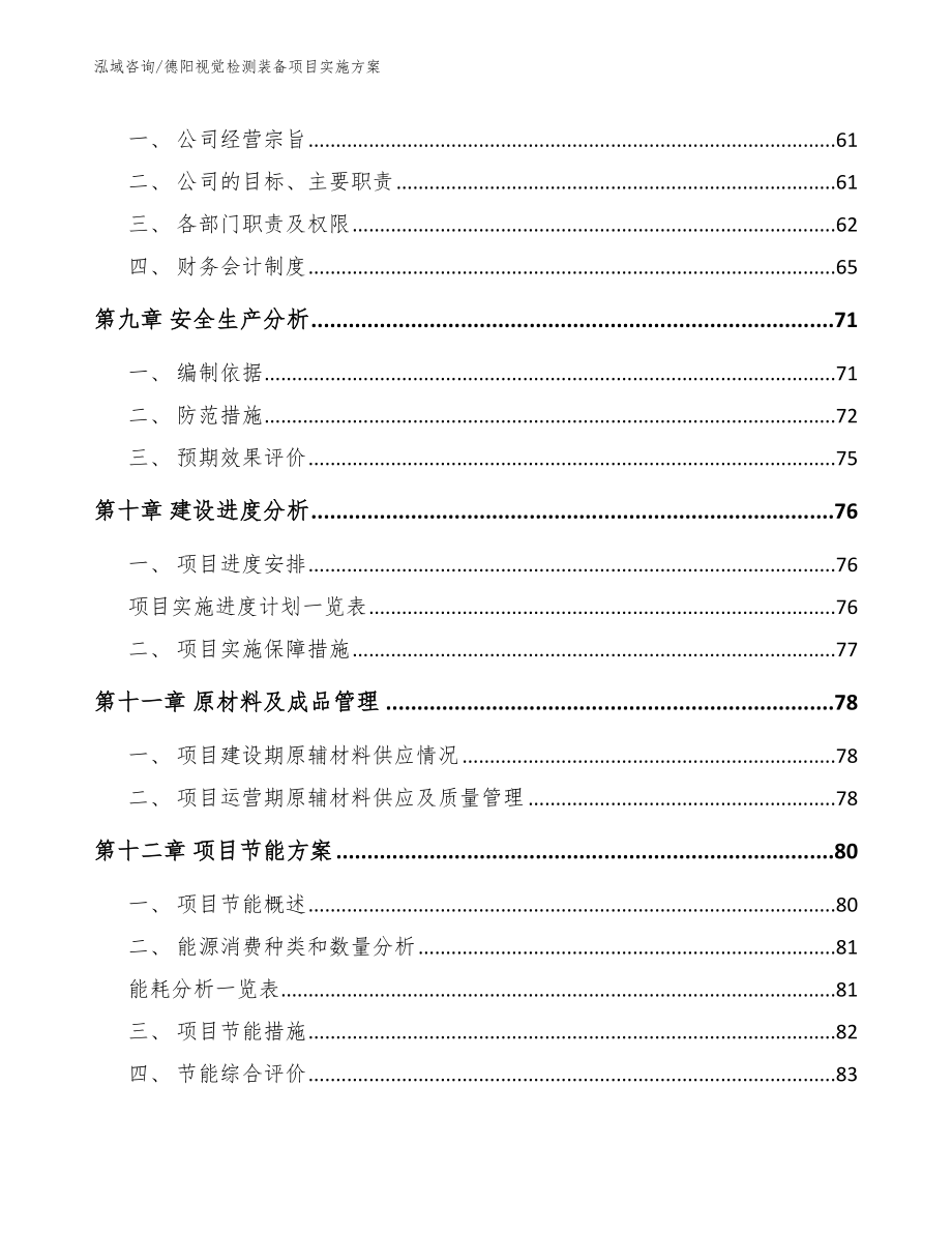 德阳视觉检测装备项目实施方案_第3页