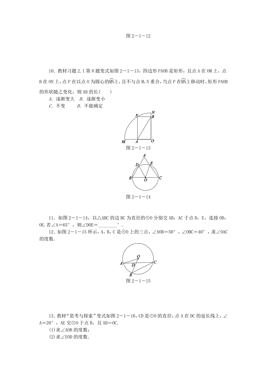 最新九年级数学上册第2章对称图形圆2.1圆第2课时与圆有关的概念同步练习苏科版_第3页