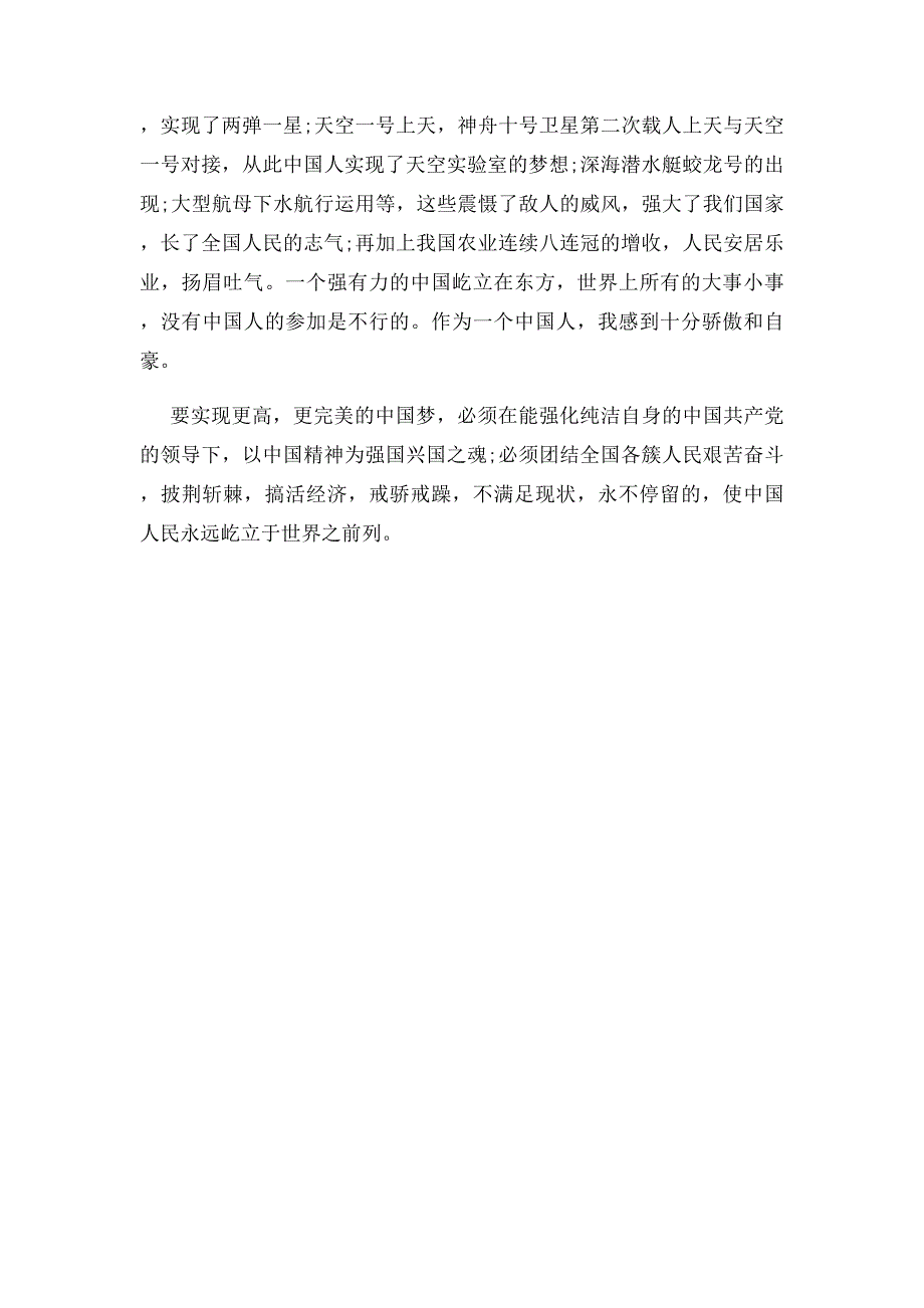 中国梦读后感1000字_第2页