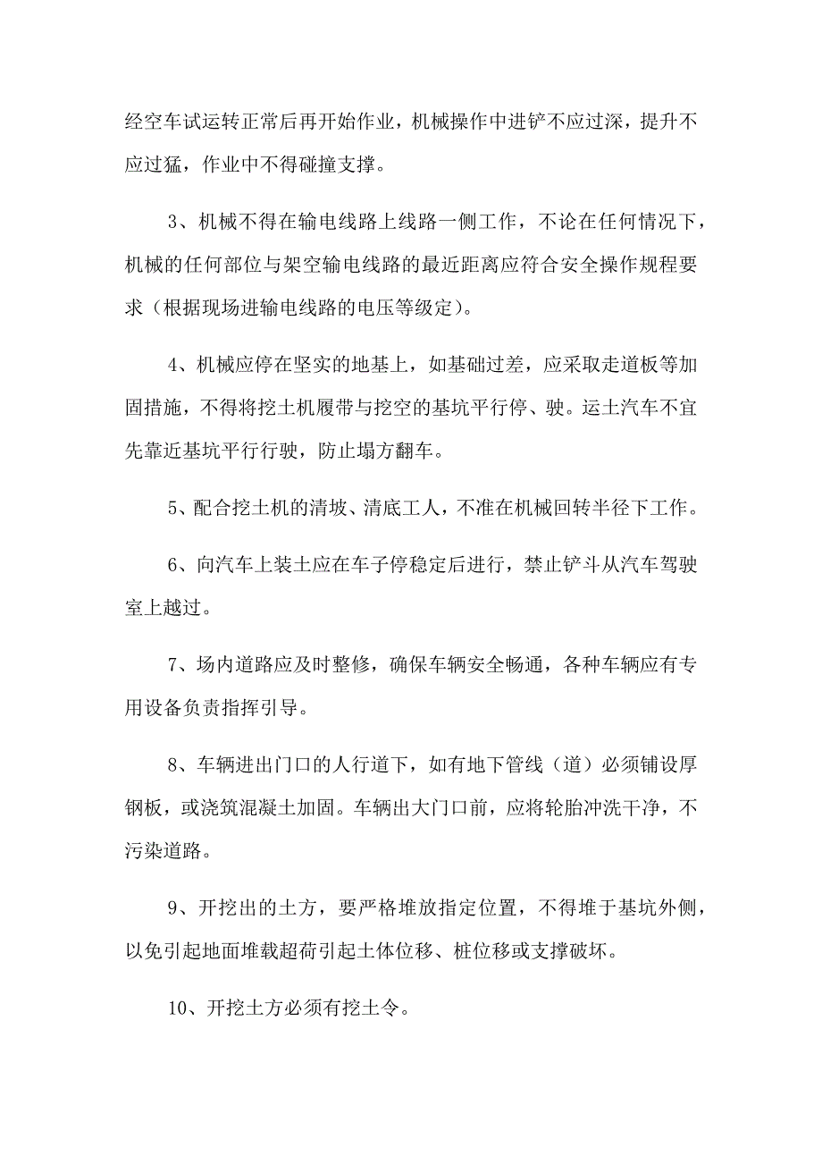 住宅项目主要分部分项工程安全施工方法_第2页