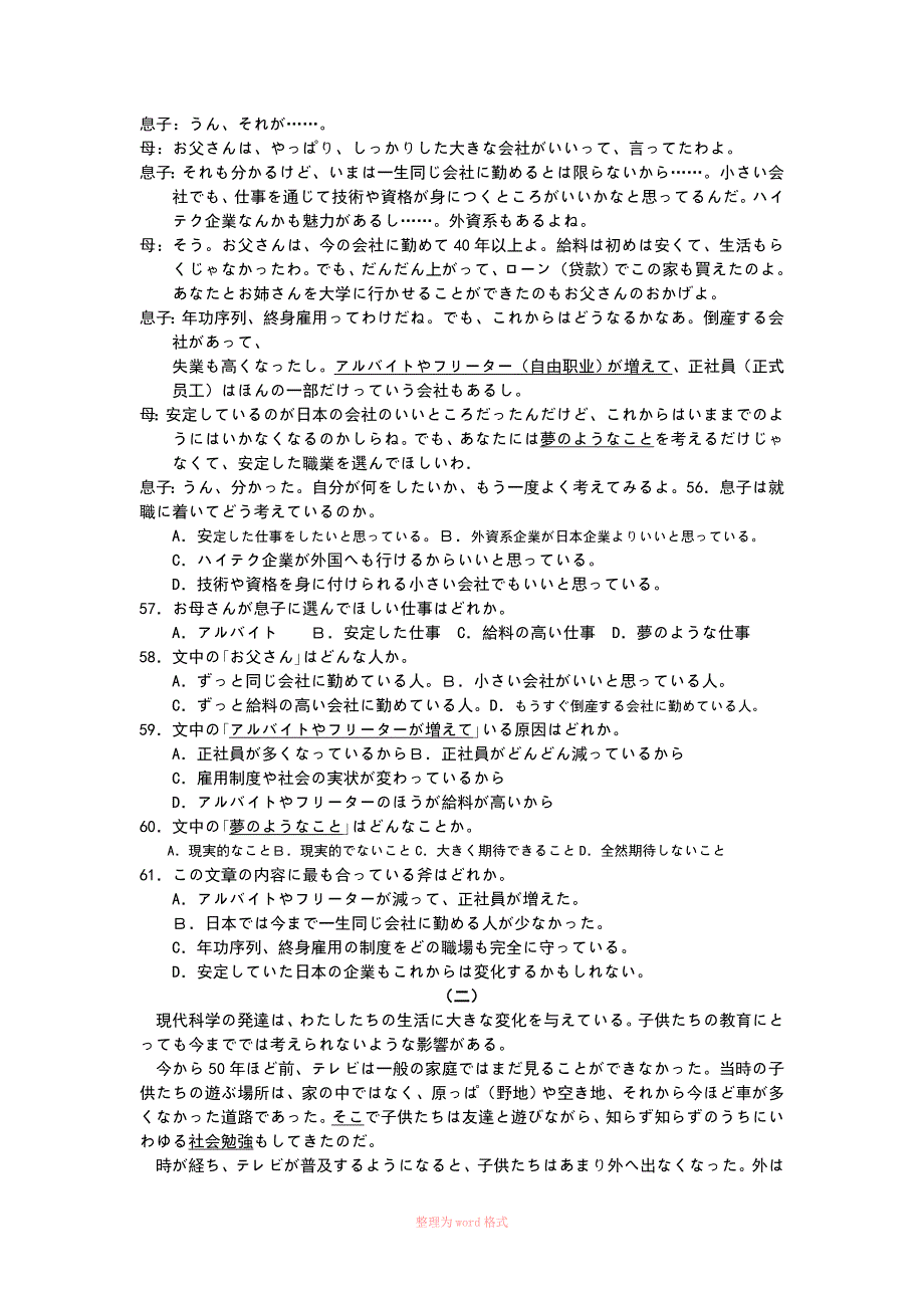 全国高考日语卷真题Word_第3页