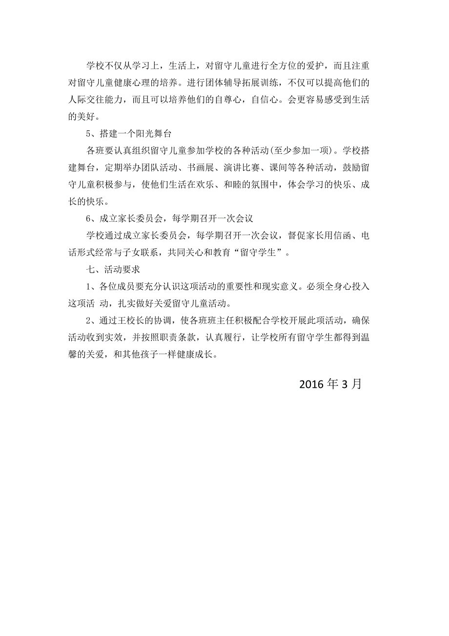 2016年关爱留守儿童心理健康工作计划_第4页