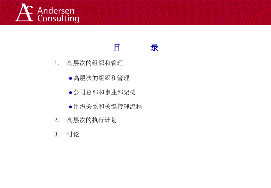 最新安达信咨询组织策略PPT课件_第2页