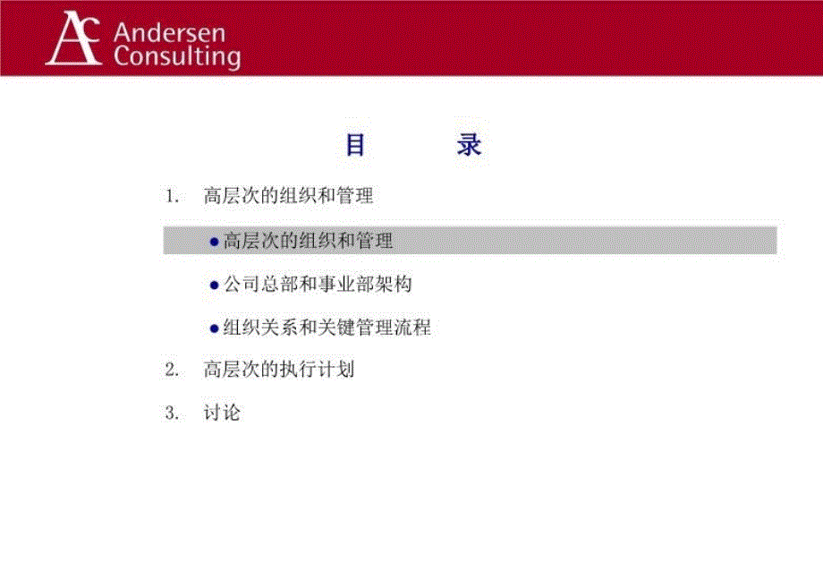 最新安达信咨询组织策略PPT课件_第3页