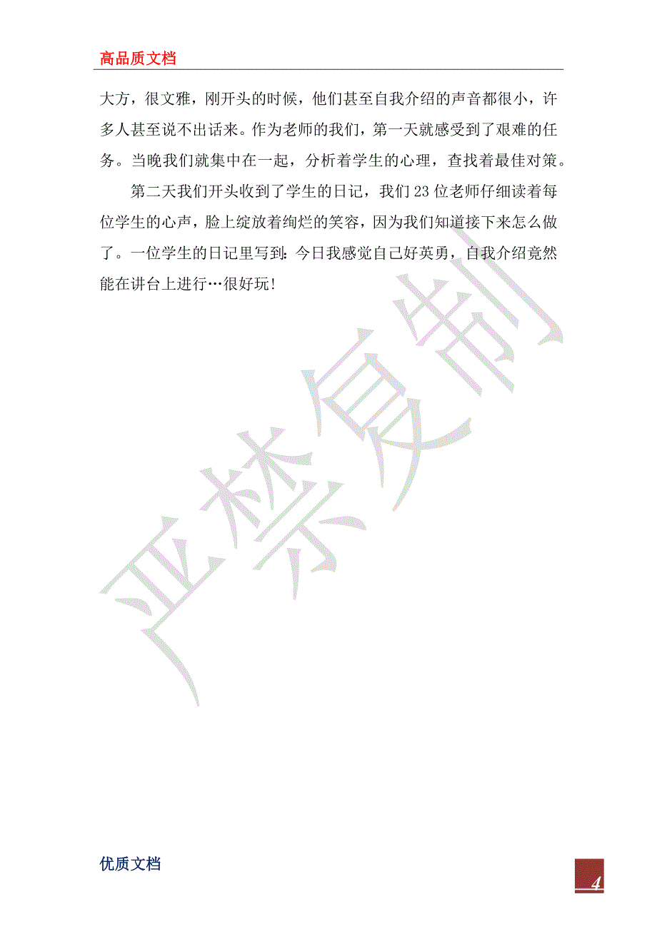 2022年大学生三下乡社会实践报告工作总结_第4页