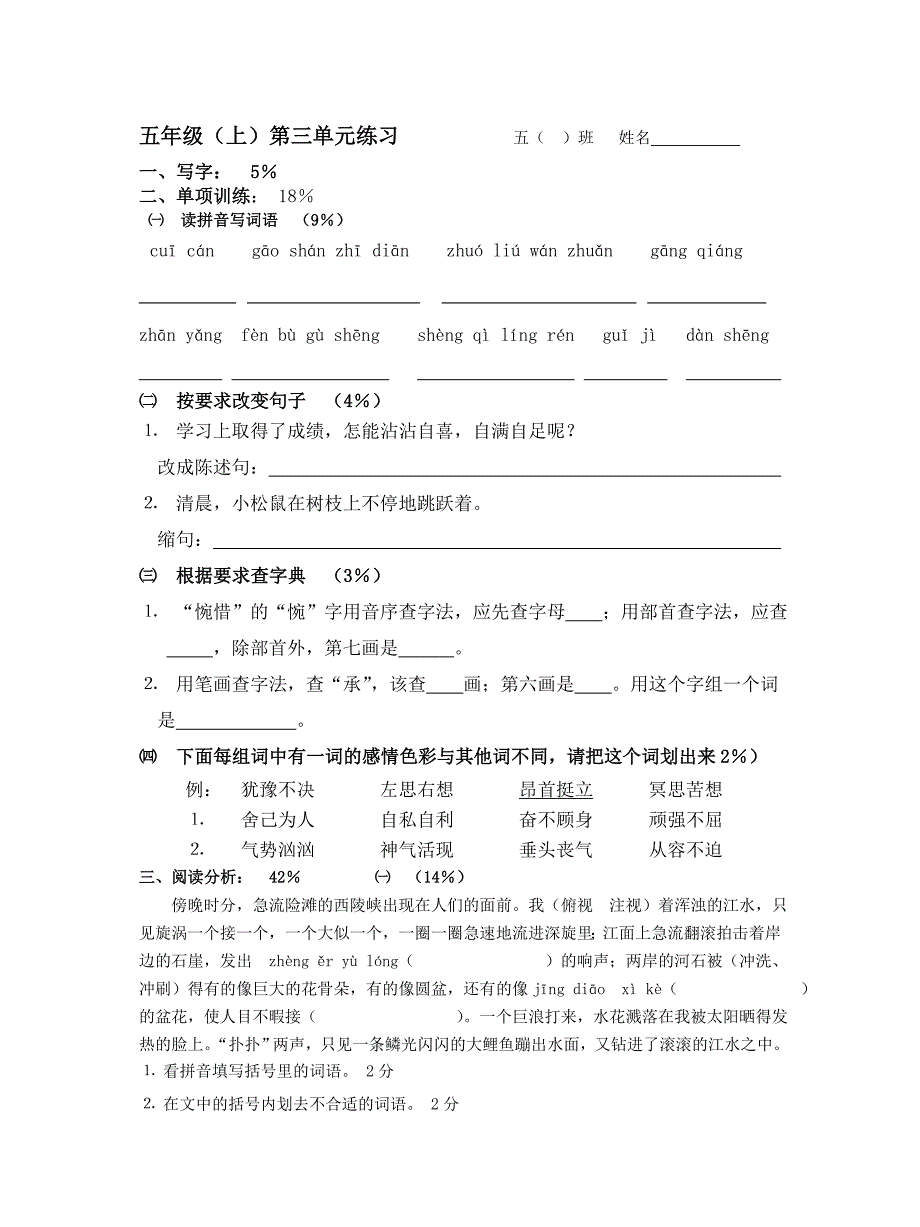沪教版五年级(上)第三单元练习卷_第1页