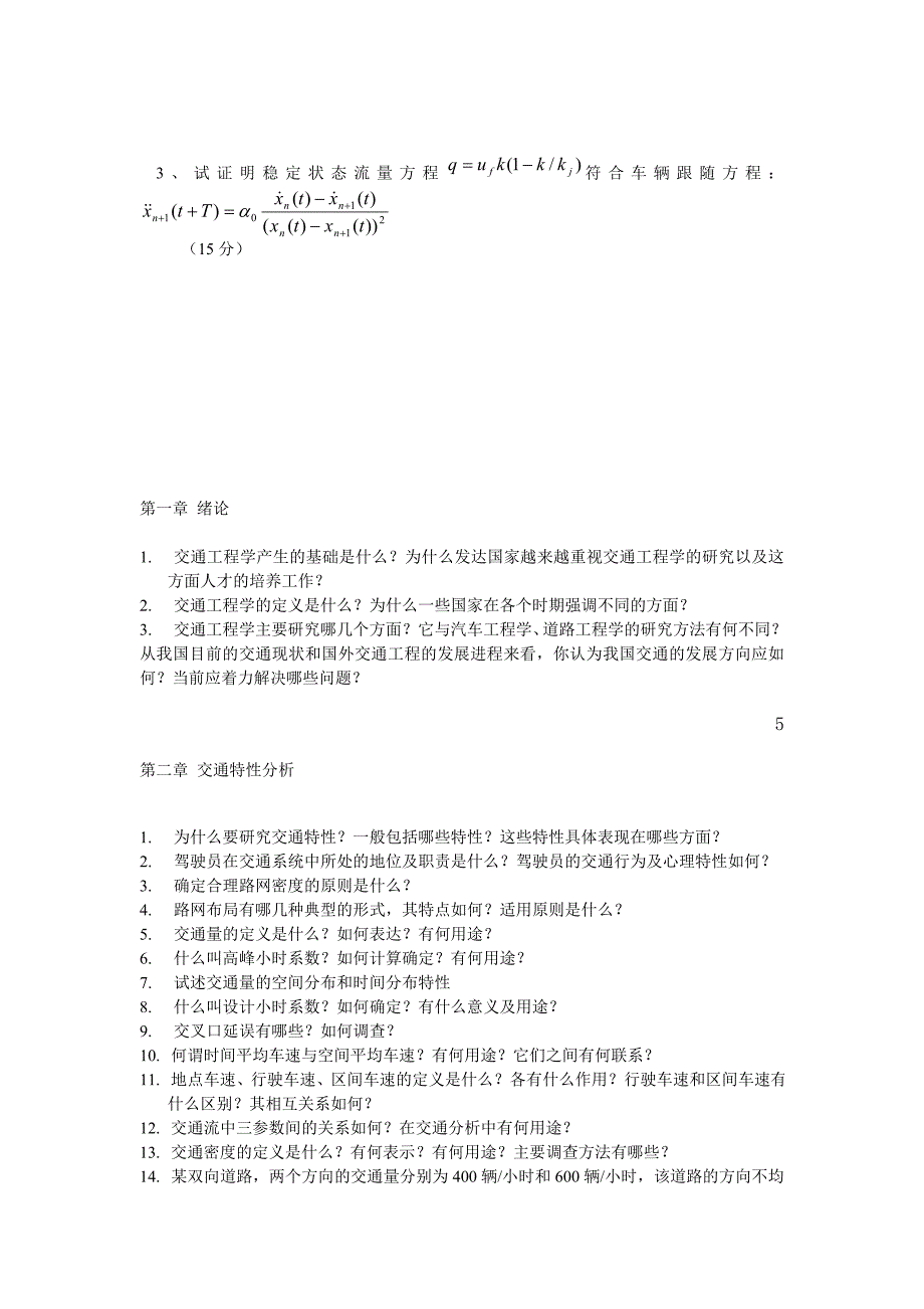 交通运输习题_第4页