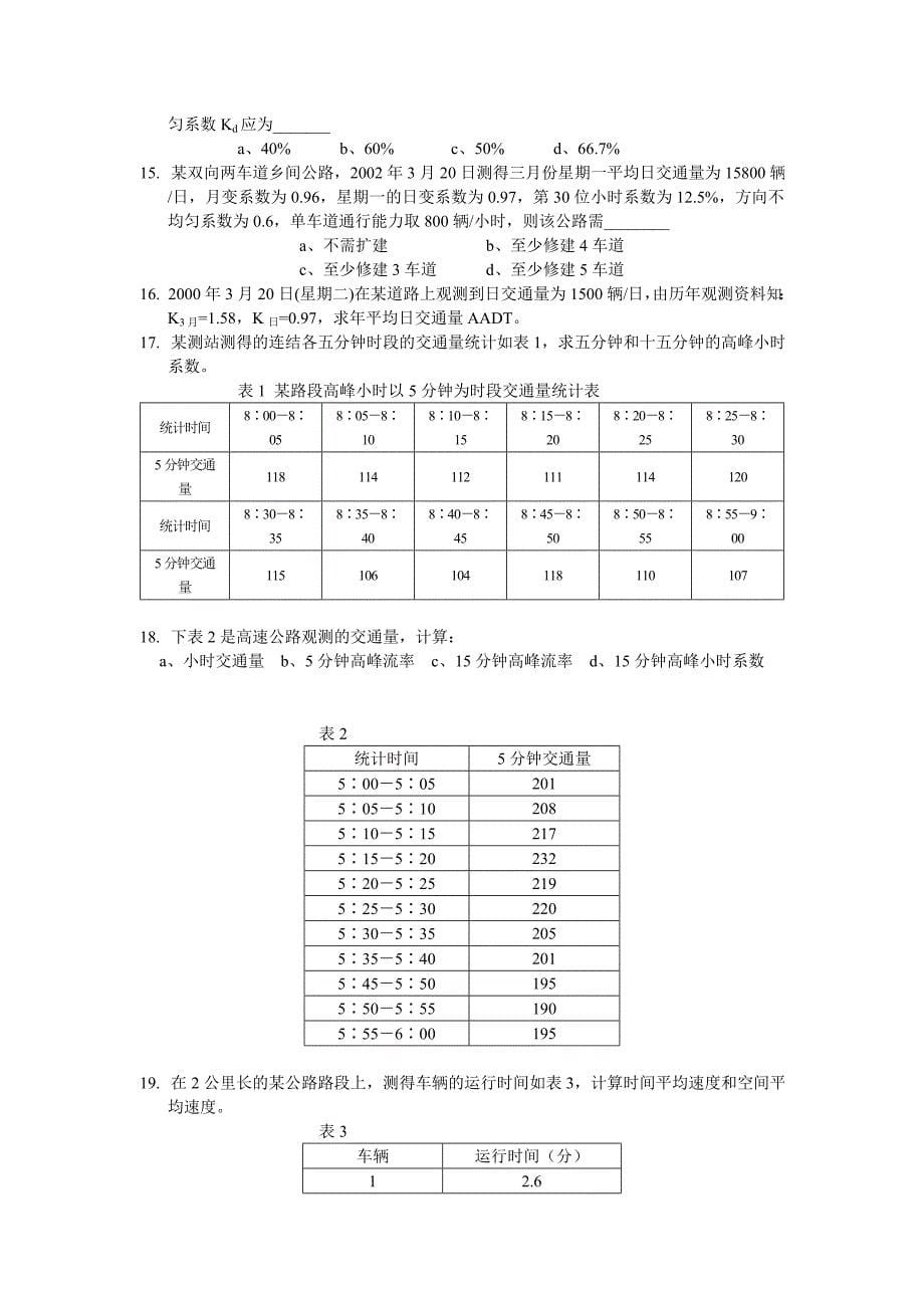 交通运输习题_第5页